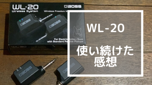 WL-20　ワイヤレス