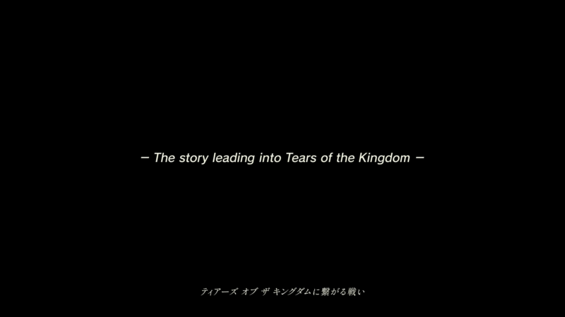 ゼルダ無双封印戦記からティアキンに続く