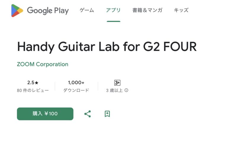 アプリGuitar Lab for G2 FOUR